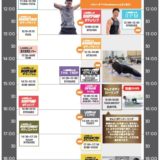 9/16.23祝日タイムテーブル公開!