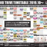 ≪New≫10月からのタイムテーブル・祝日スケジュールを更新いたしました。