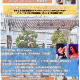 10/13（日）阪急梅田屋上ステージイベント申込開始！