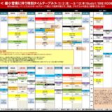 ≪感染拡大防止対策に伴う縮小営業について≫3/2(月)～3/12(木)特別タイムテーブル公開