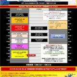 ≪再更新≫更新：3月20日(金)ご予約方法ご案内