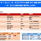 「新型コロナウィルス感染症対策の基本方針」発表に伴う 縮小営業のご案内