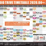 ≪New≫2020年4月～TimeTable更新