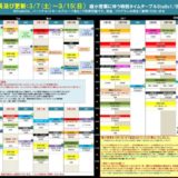 ≪更新≫縮小営業タイムテーブル：3月7日～3月15日