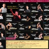 2021/1/3KENSHIN延期：および1月Onlineスケジュール