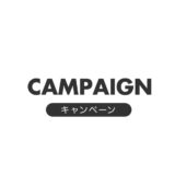 PICK UP会員様対象「ONE MORE LESSON CAMPAIGN」のお知らせ