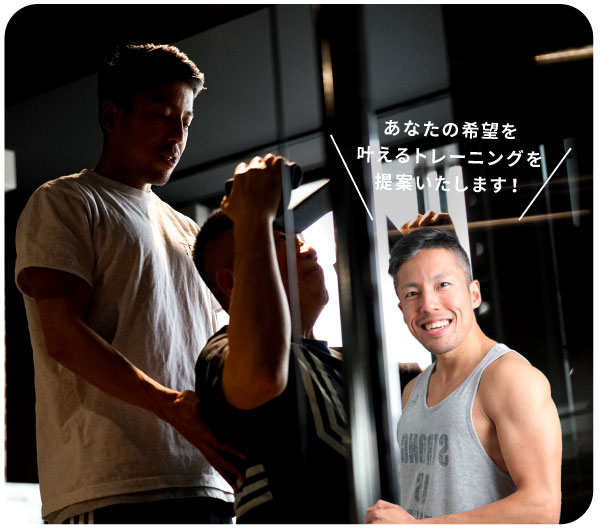 本気のダイエット　 ATSUSHI　紹介写真 あなたの希望を叶えるトレーニングを提案いたします